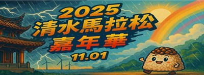 清水馬