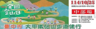全國登山日