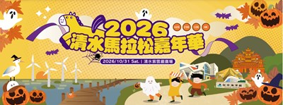 清水馬拉松