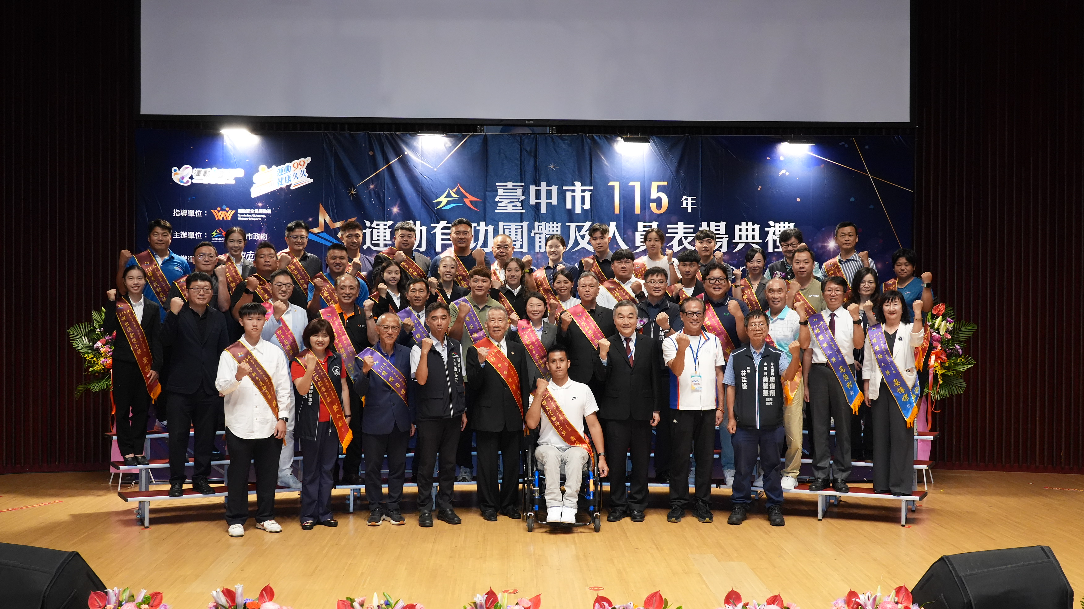 01_台中市115年運動有功團體及人員表揚典禮獲獎者大合影