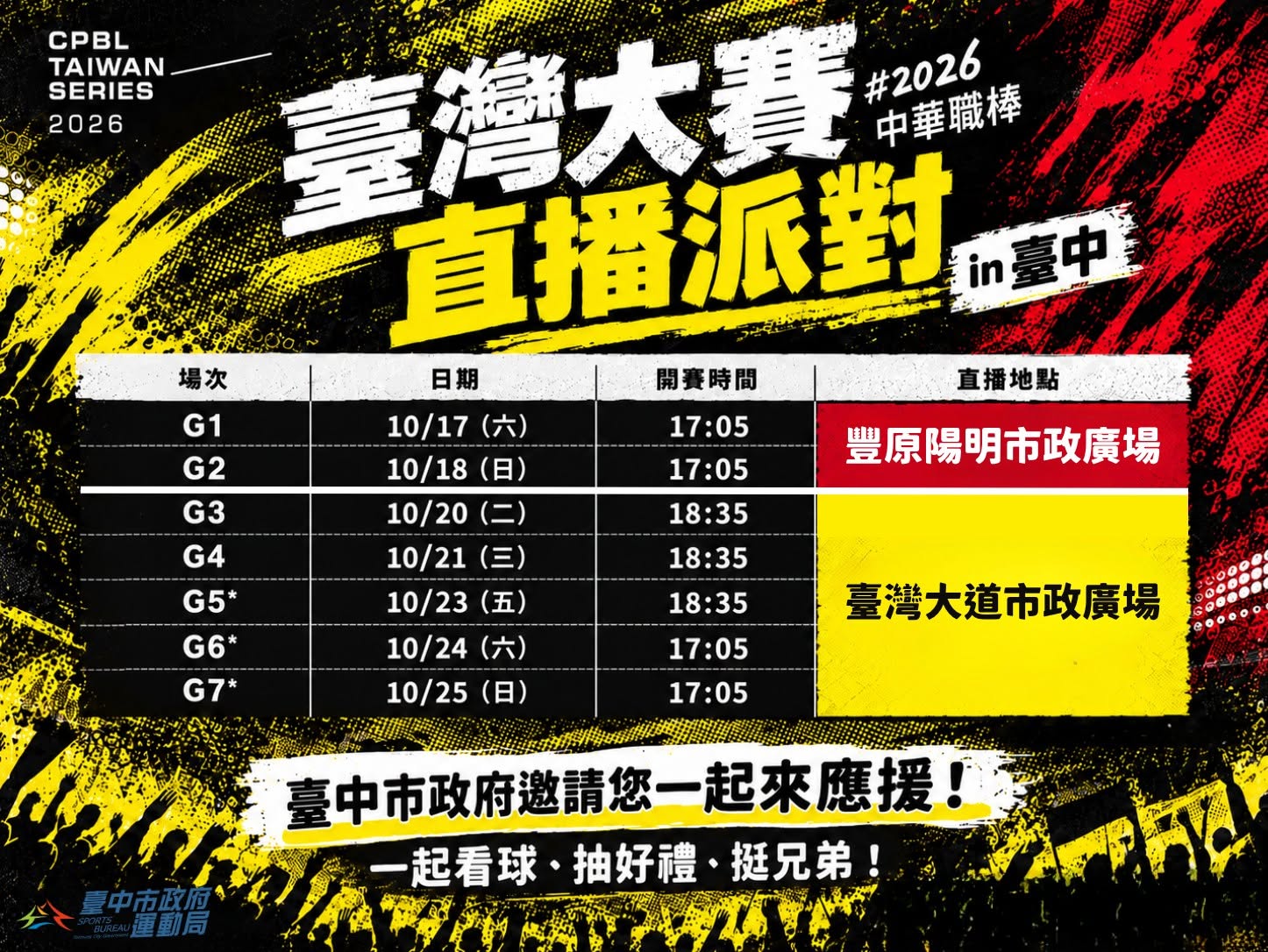 直播場次及地點